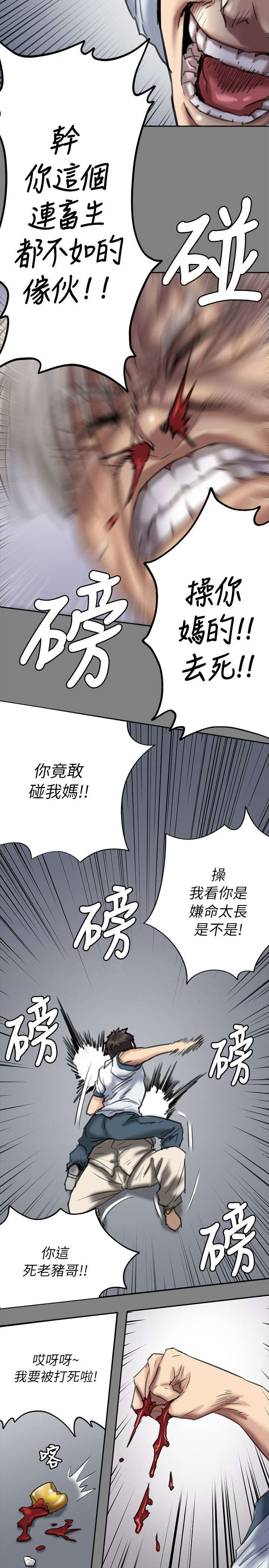 隐忍的经典语录漫画,第101章：隐瞒2图