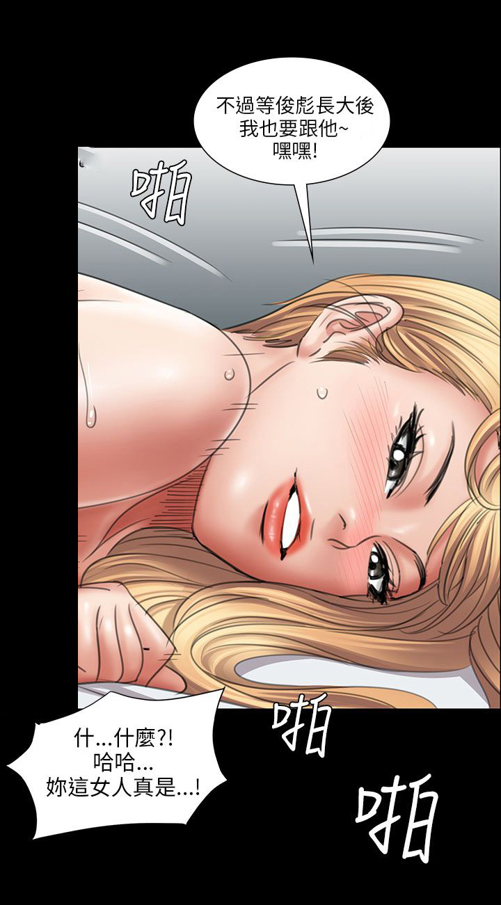 隐忍四字成语漫画,第27章：误会2图