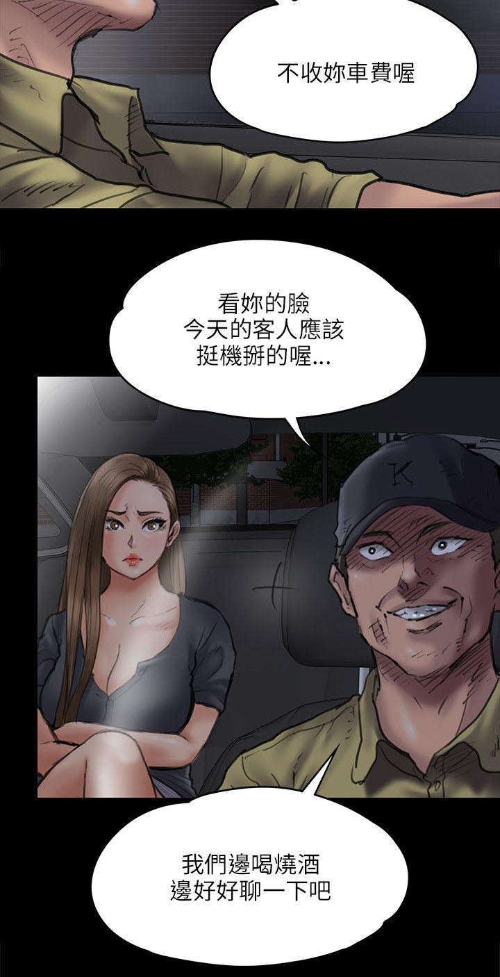 隐忍小说漫画,第93章：出租车2图