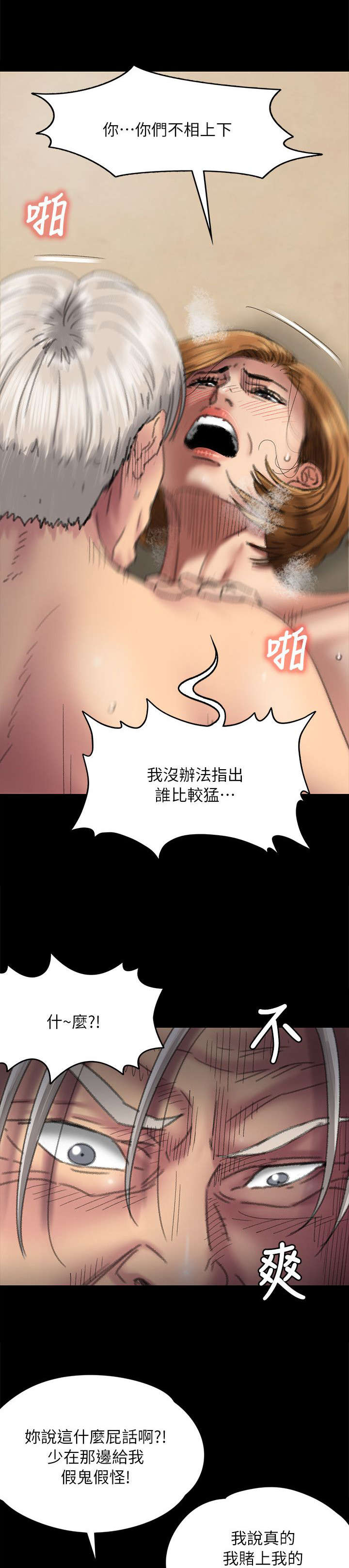 隐忍国士楚辰小说漫画,第112章：一片混乱2图