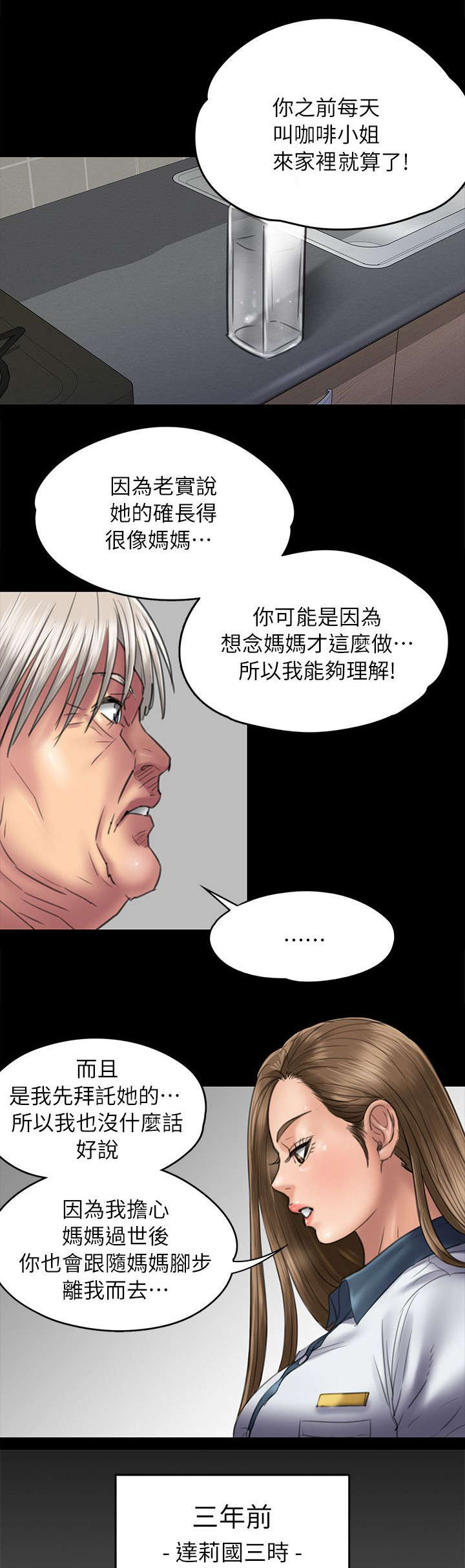 隐忍漫画,第102章：交涉1图