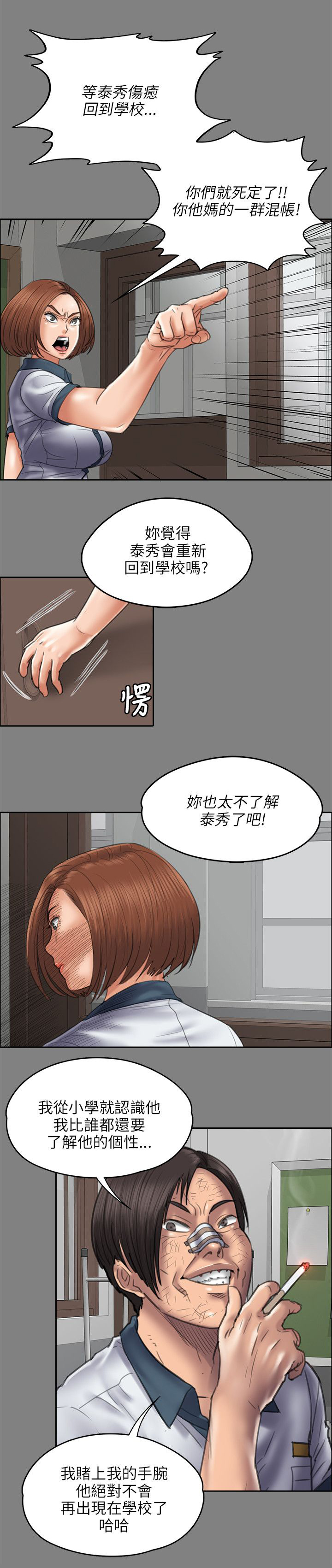 隐忍的经典语录漫画,第91章：受辱1图