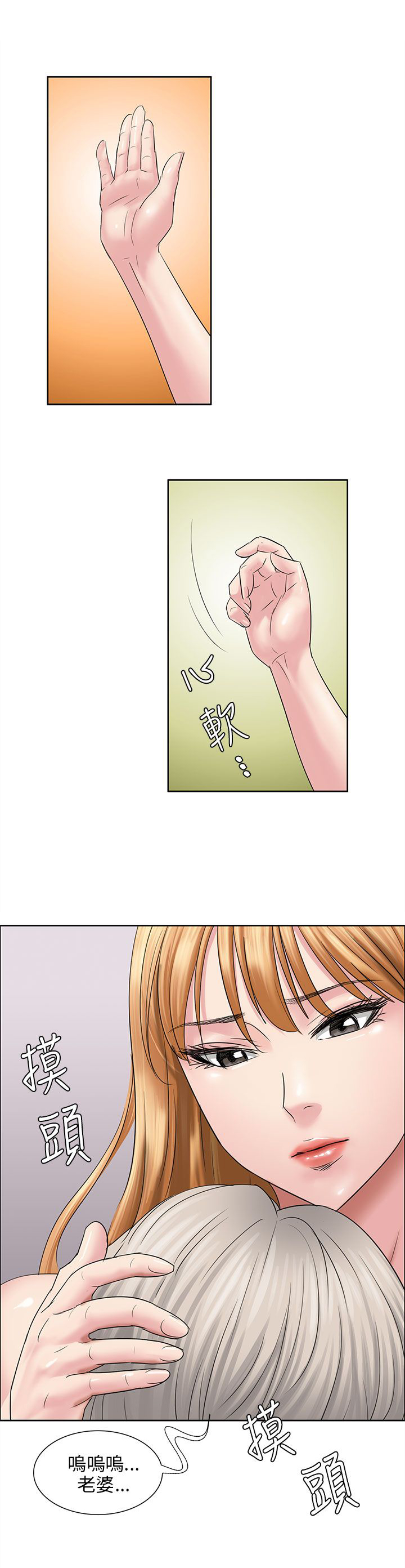隐忍四字成语漫画,第13章：相像2图