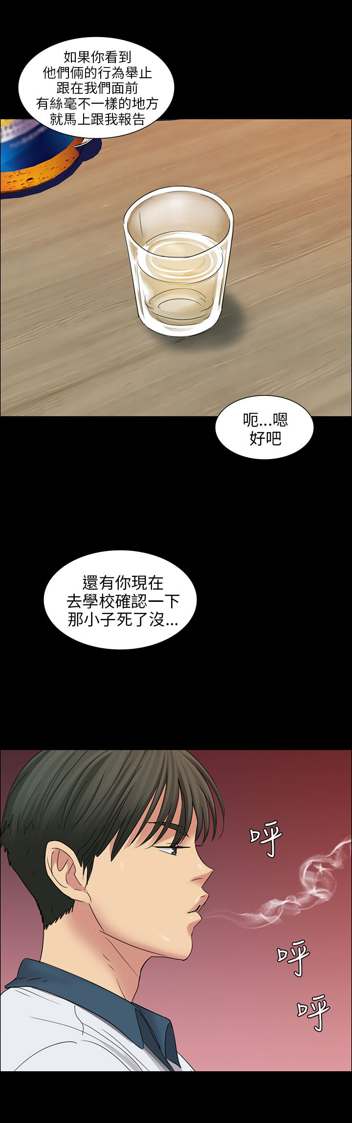 隐忍的最高境界经典语录漫画,第16章：立场2图