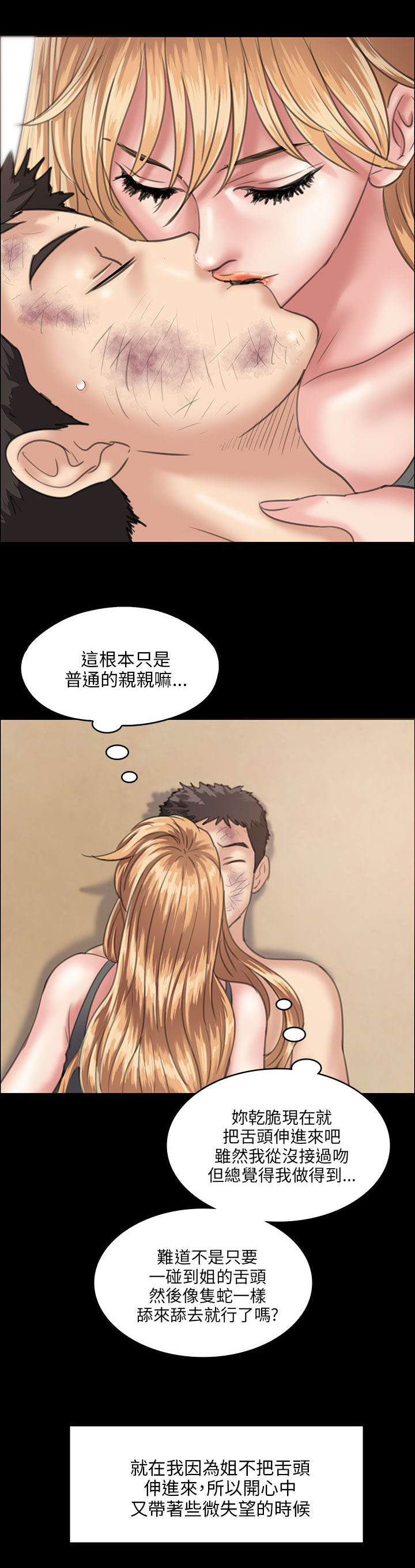 隐忍的婚姻漫画,第57章：两个姐姐2图