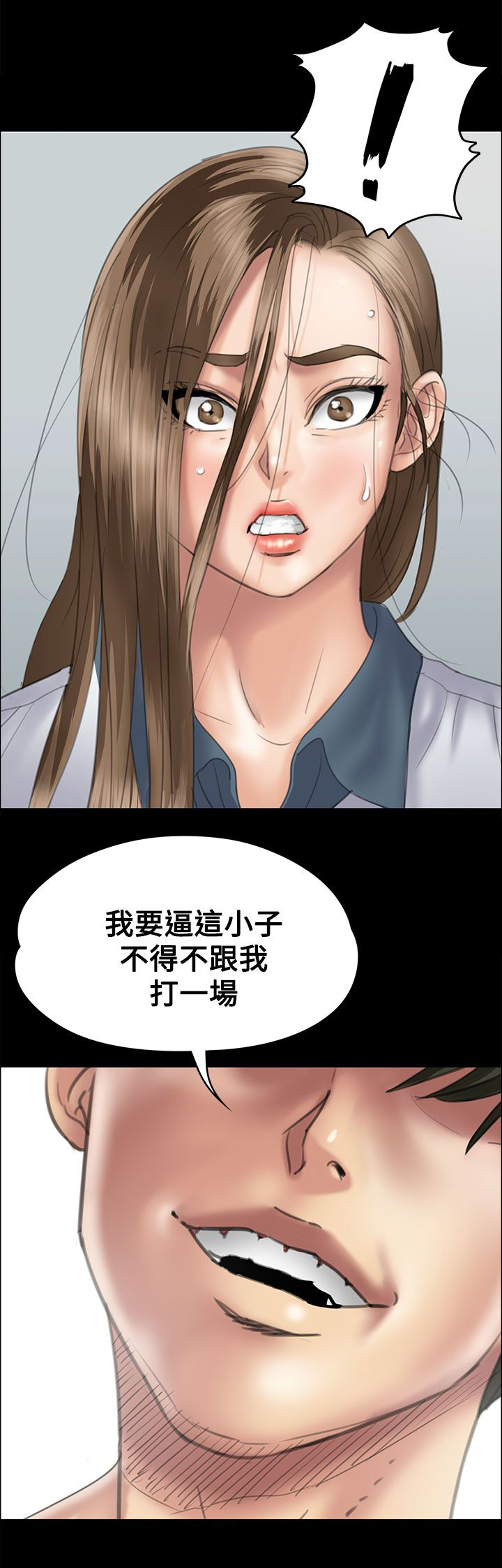 虽千万人吾往矣漫画,第72章：逼你动手2图