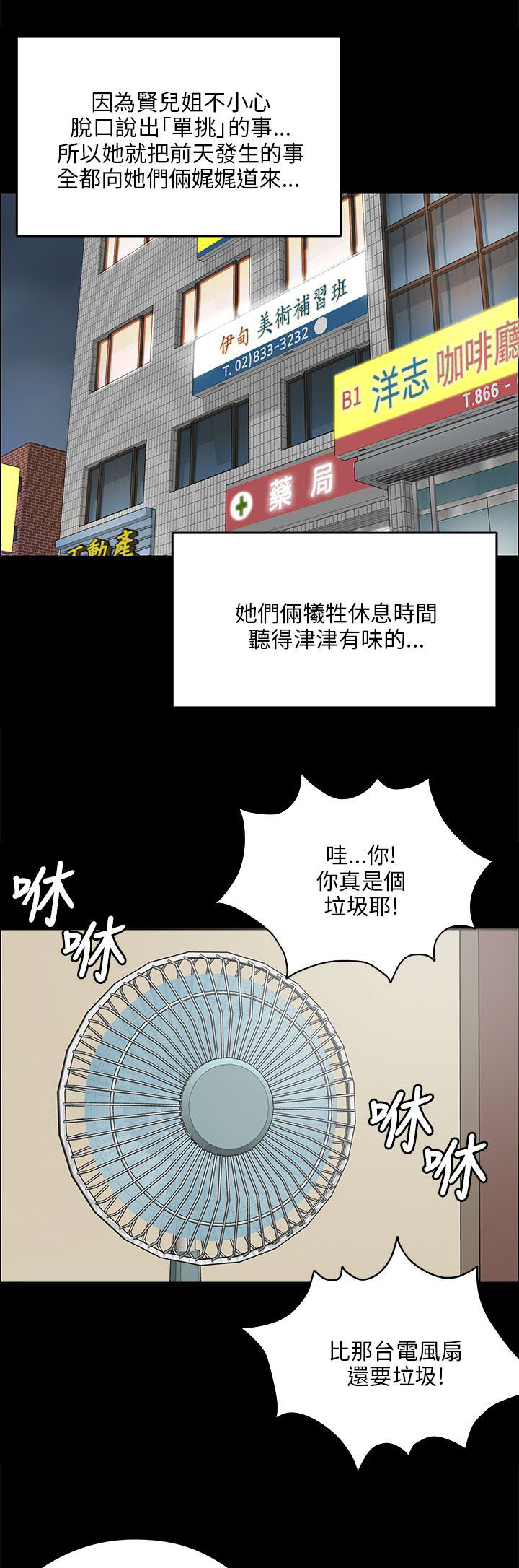 隐忍的成语漫画,第58章：巷子里的相遇2图