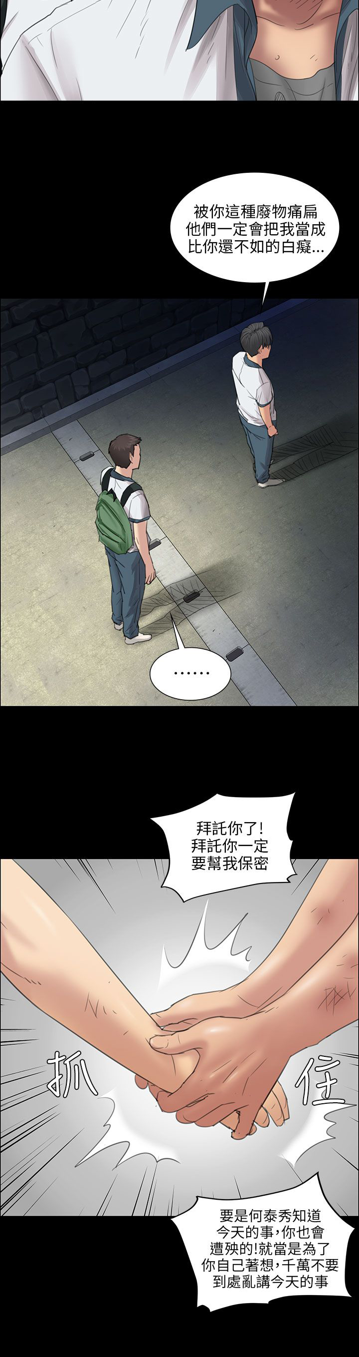 隐忍的爱漫画,第21章：保密2图