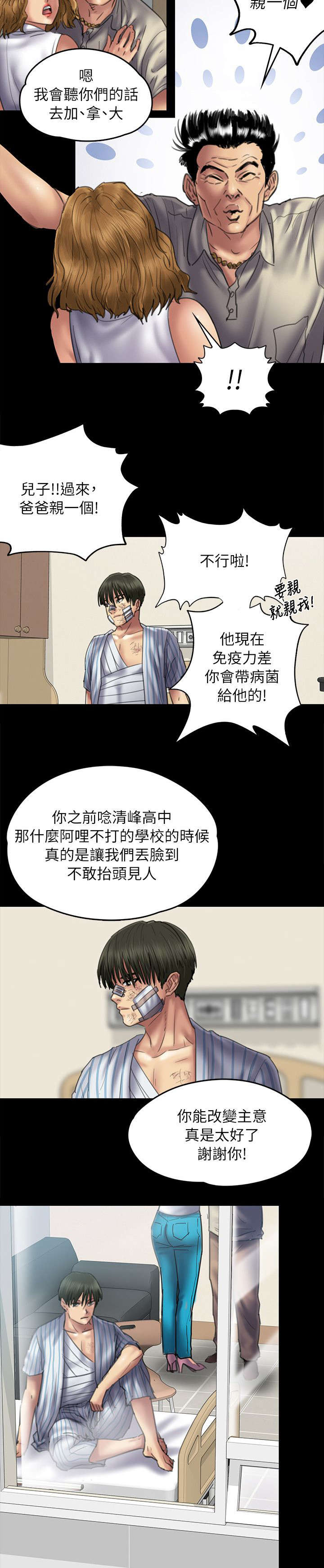 隐忍漫画,第102章：交涉1图