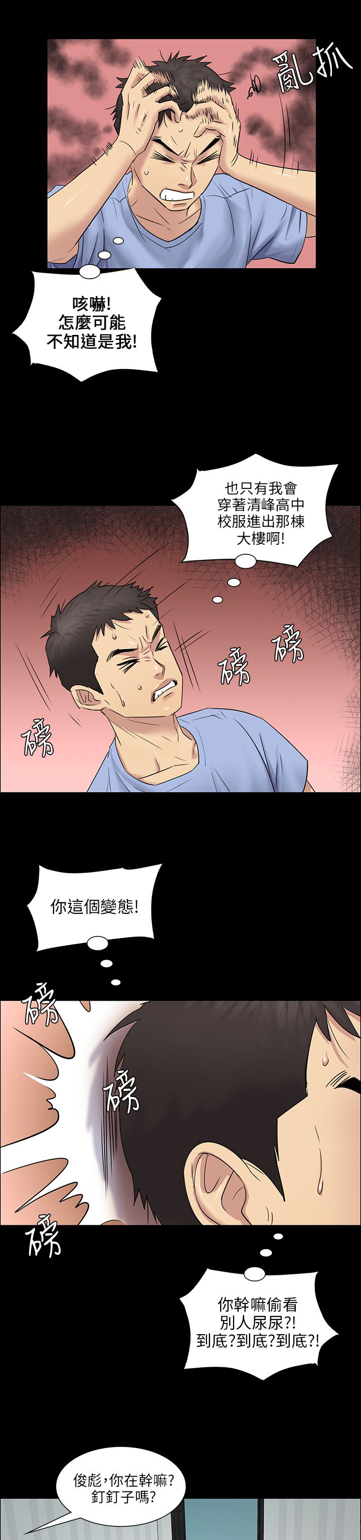 隐忍连点器下载漫画,第7章：被抓到1图