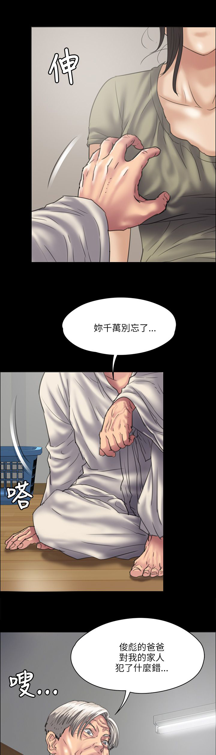 隐忍小说漫画,第68章：无谓的挣扎1图