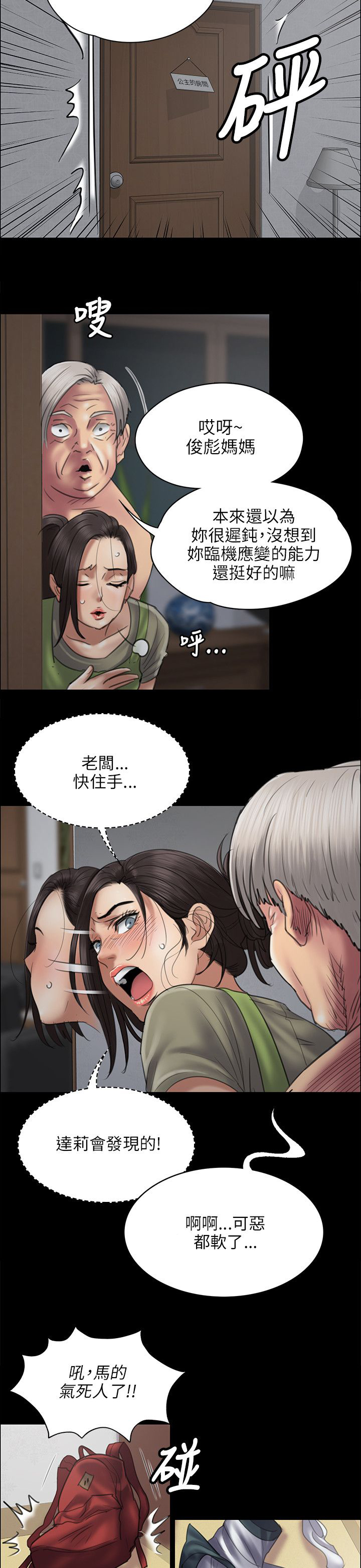 隐忍八年让妻子净身出户漫画,第91章：受辱1图