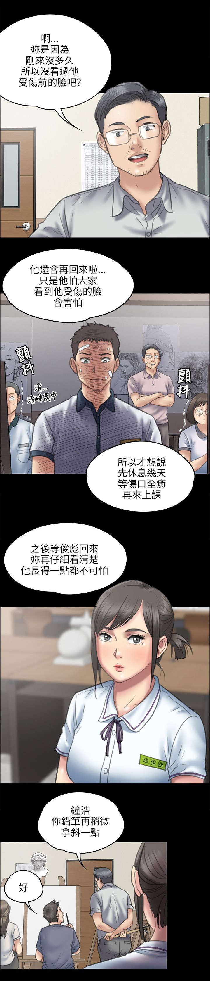 隐忍小说漫画,第92章：妥协的耻辱2图