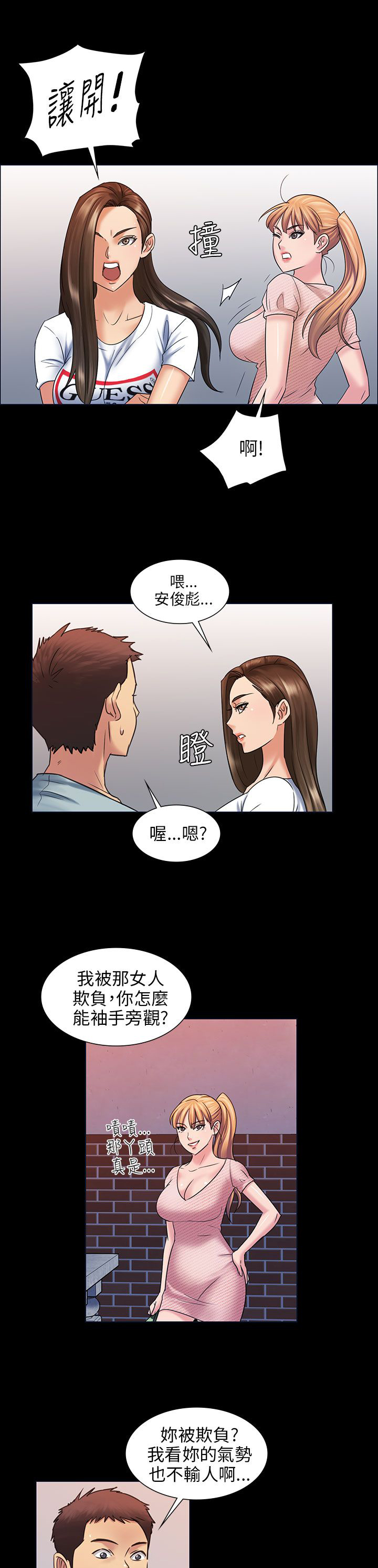 虽千万人吾往矣漫画,第6章：特殊礼物1图