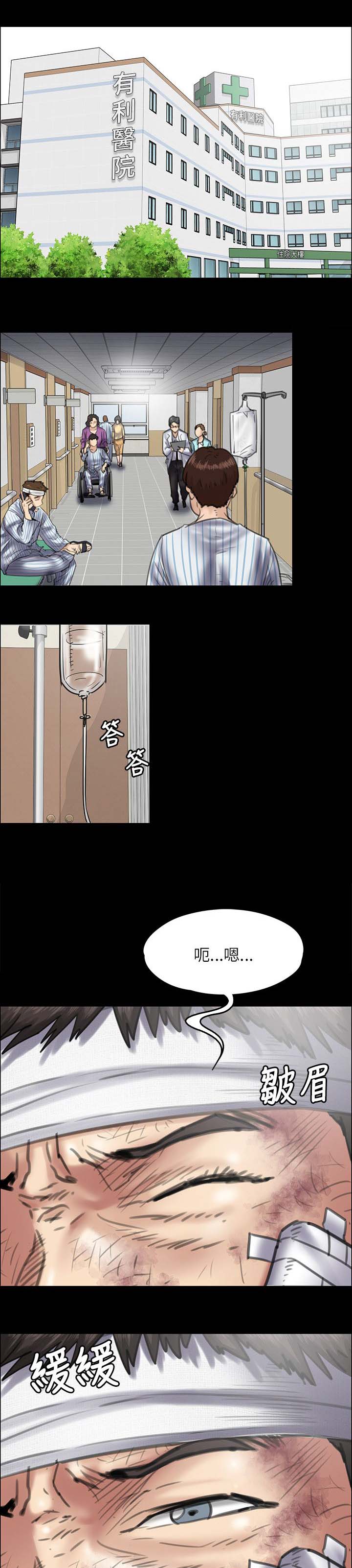 隐忍漫画,第89章：医院1图