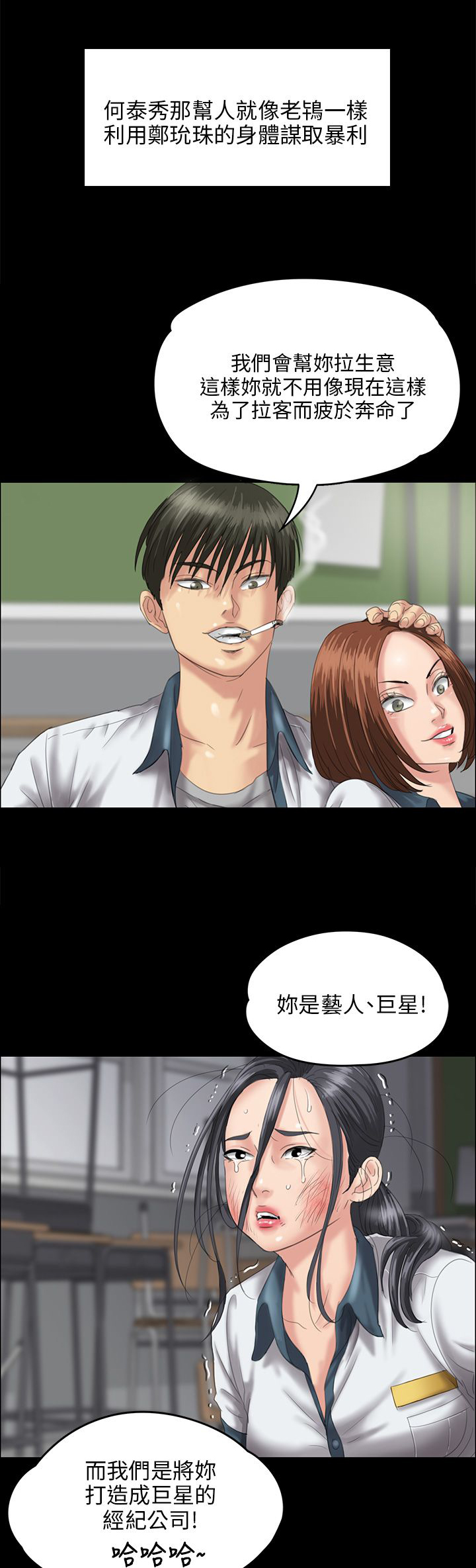 隐忍四字成语漫画,第51章：同样的命运2图