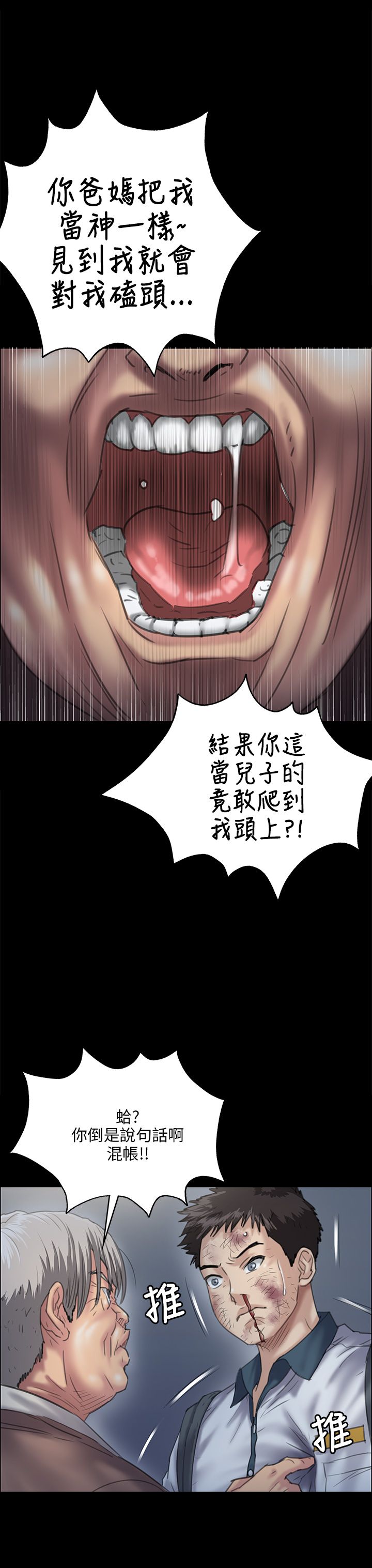 隐忍的爱漫画,第61章：房东2图