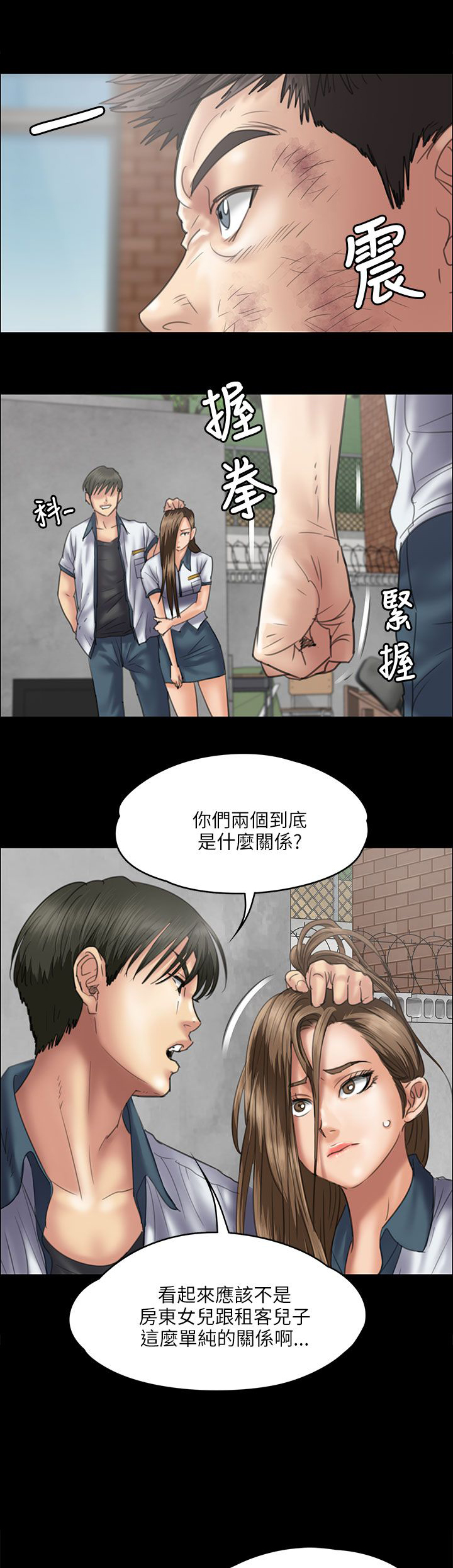 隐忍连点器下载漫画,第71章：跟班2图