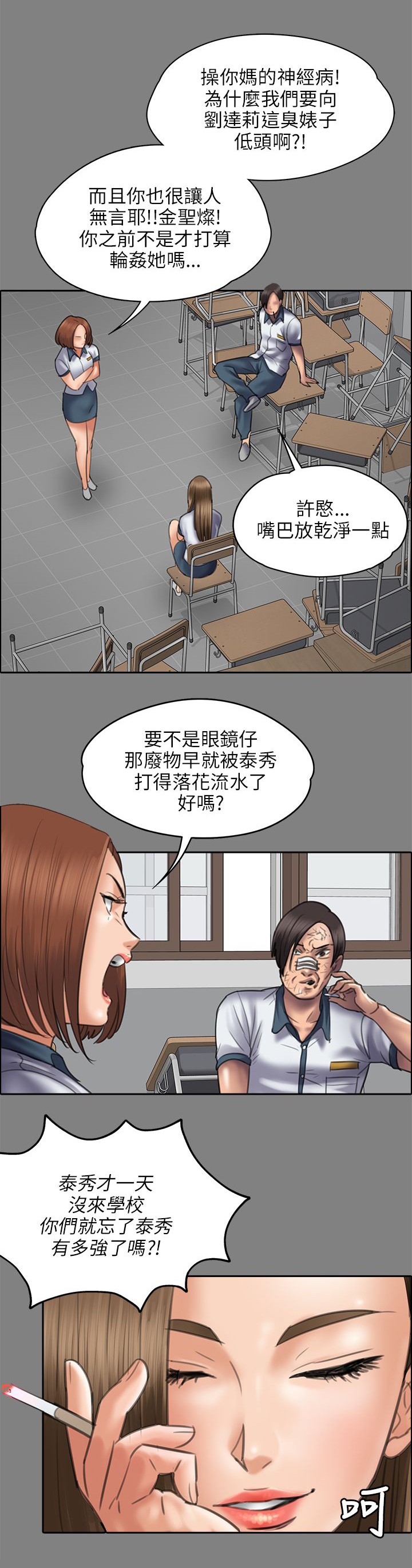 隐忍八年让妻子净身出户漫画,第91章：受辱2图