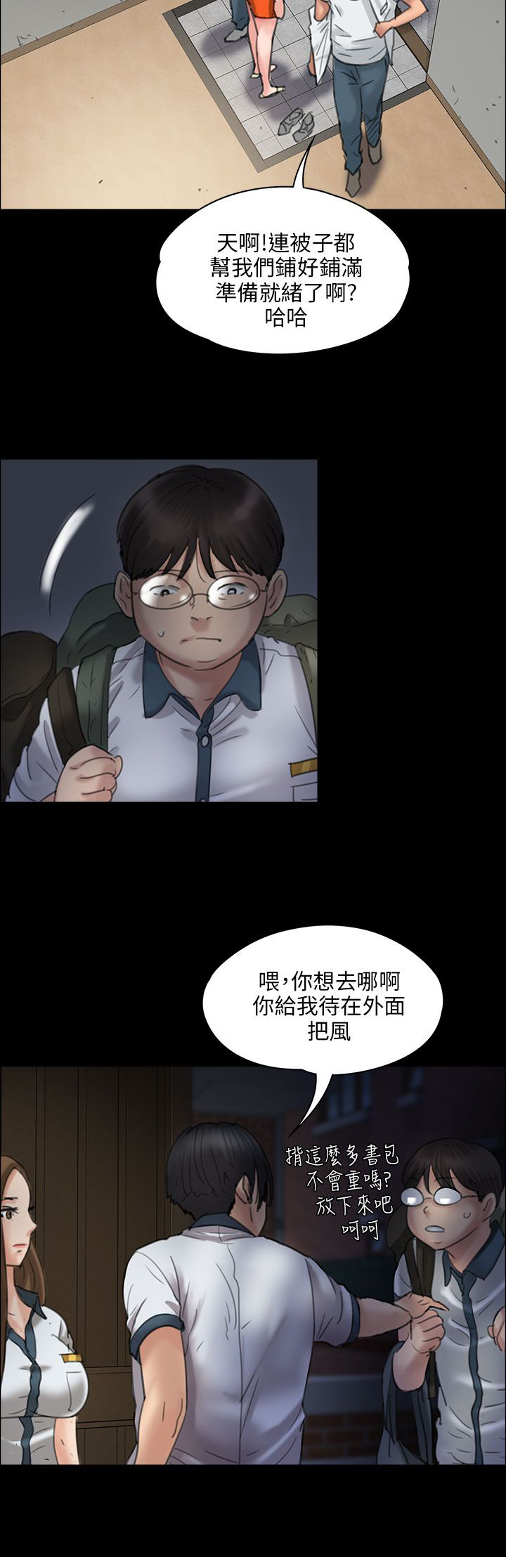 隐忍漫画,第38章：忍无可忍2图