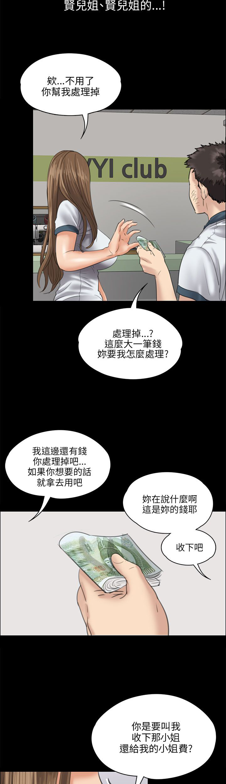 隐忍的爱漫画,第54章：因为你2图