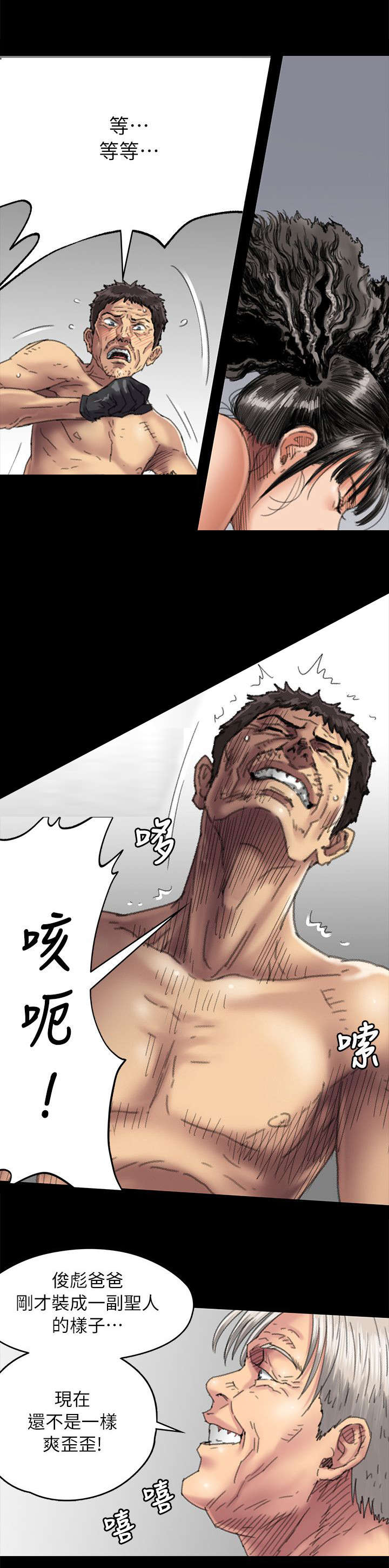 隐忍漫画,第110章：刚才与现在2图