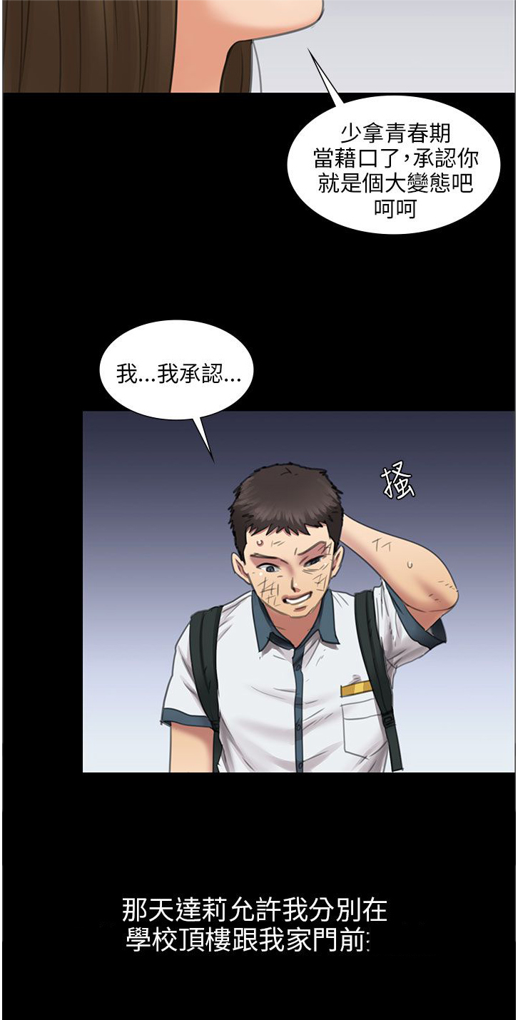 隐忍的最高境界经典语录漫画,第28章：偷拍1图