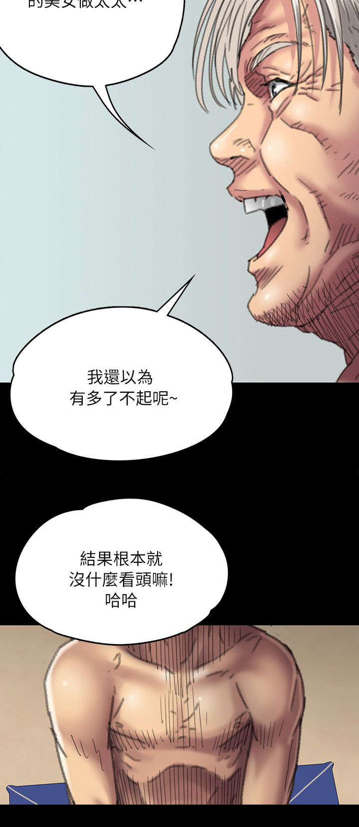 隐忍的人必有野心漫画,第110章：刚才与现在1图