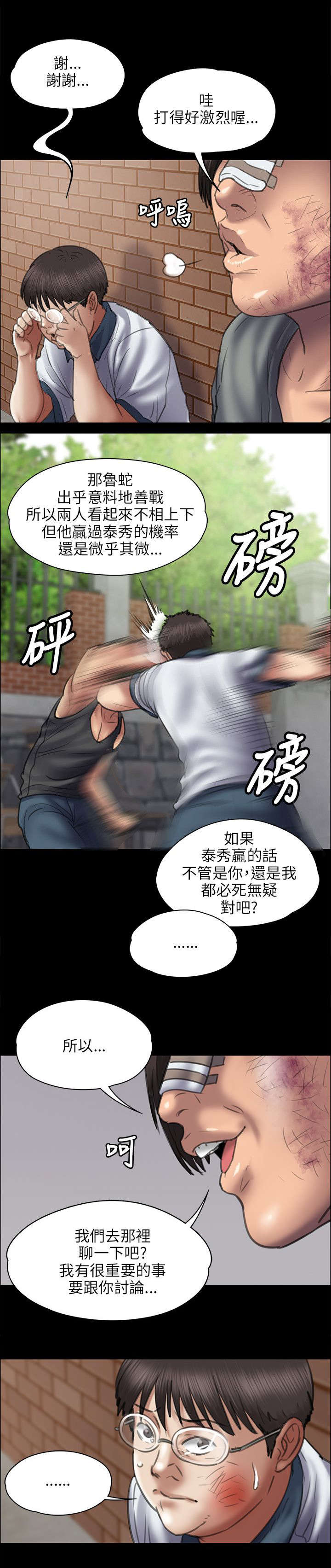 隐忍连点器下载漫画,第85章：说服2图