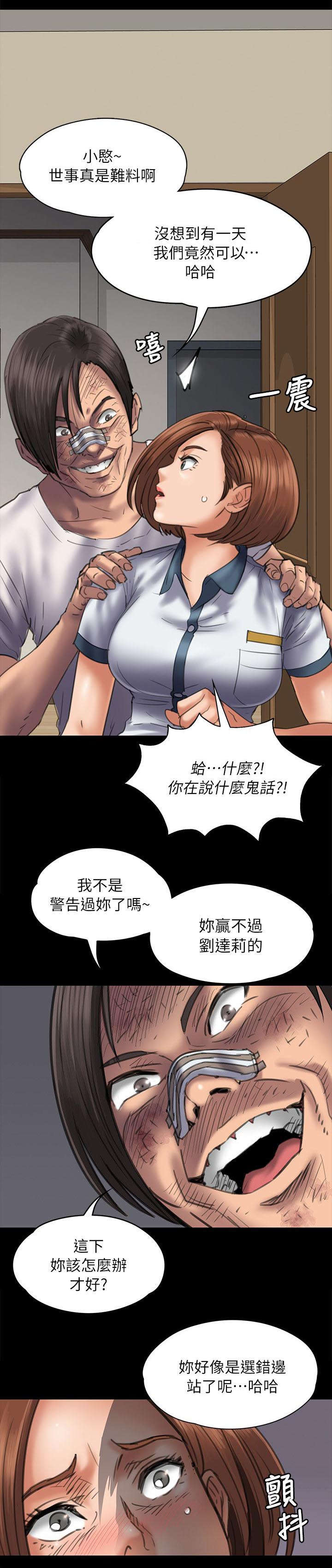隐忍四字成语漫画,第95章：陷阱2图
