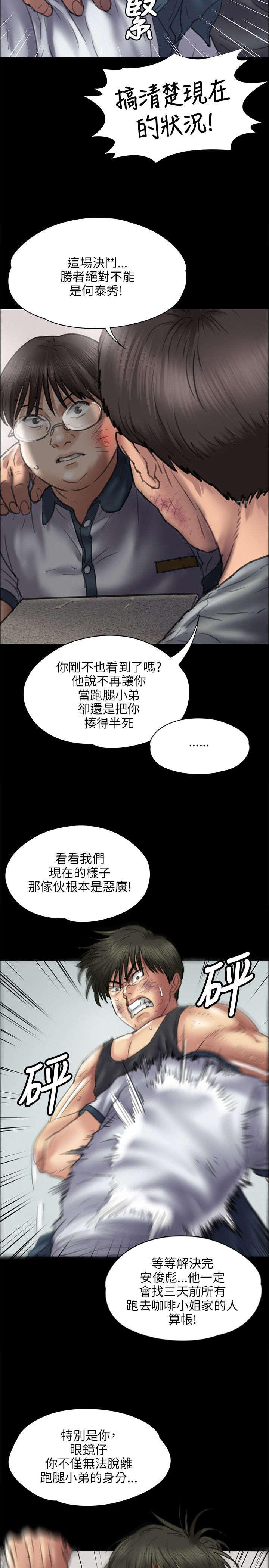 隐忍的爱漫画,第85章：说服1图