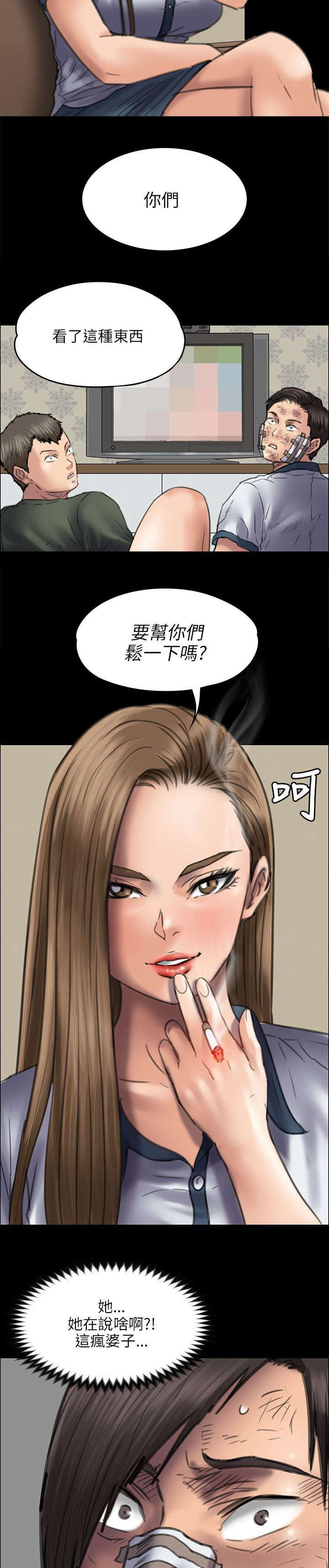 隐忍的人必有野心漫画,第94章：邀约2图