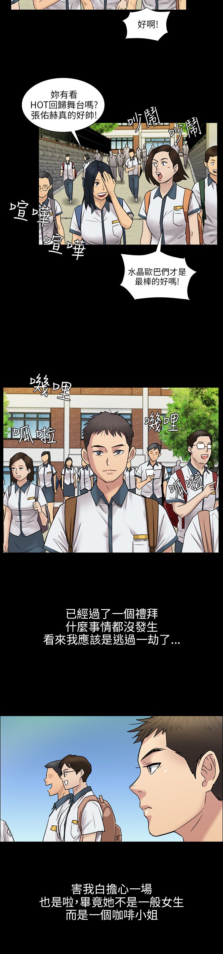 隐忍连点器下载漫画,第7章：被抓到1图