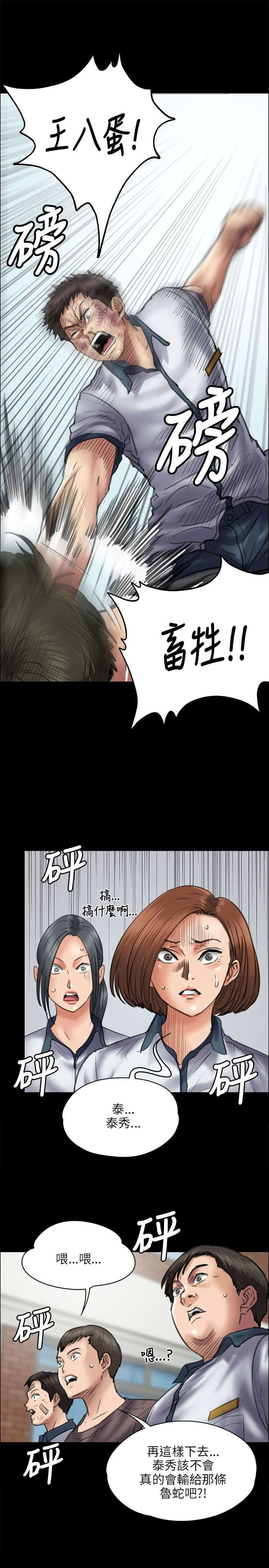 隐忍连点器下载漫画,第87章：自尊心1图