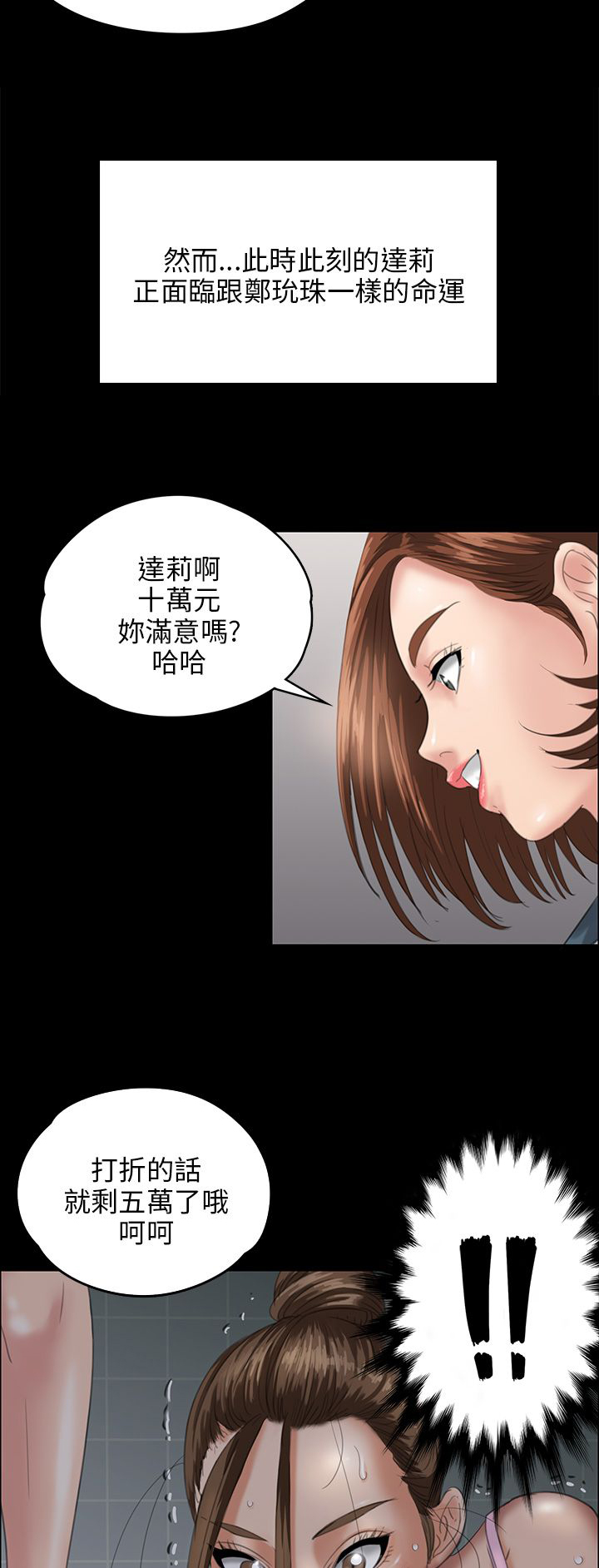 隐忍四字成语漫画,第51章：同样的命运1图