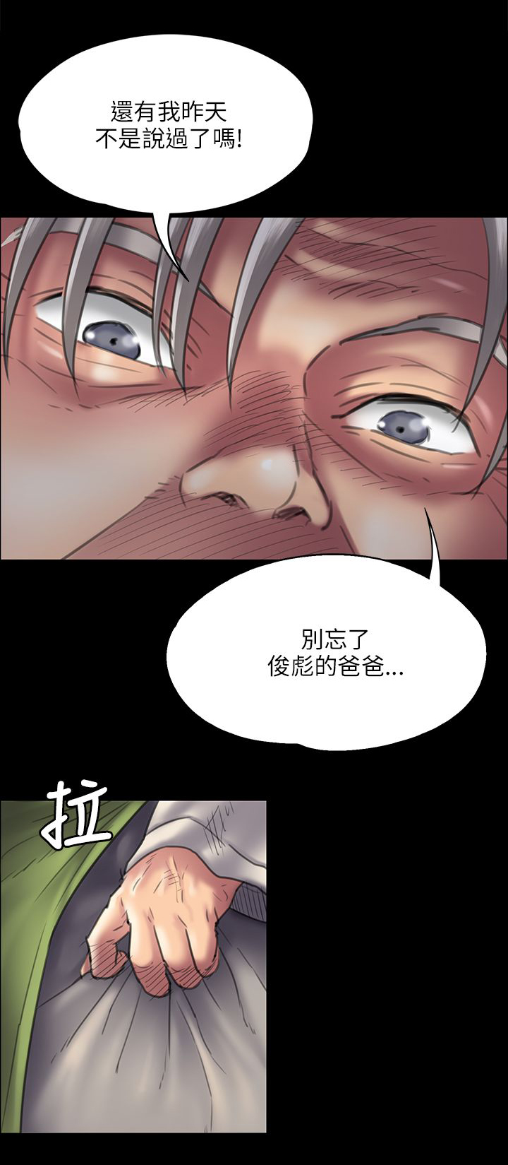 隐忍的母爱漫画,第83章：屈辱1图