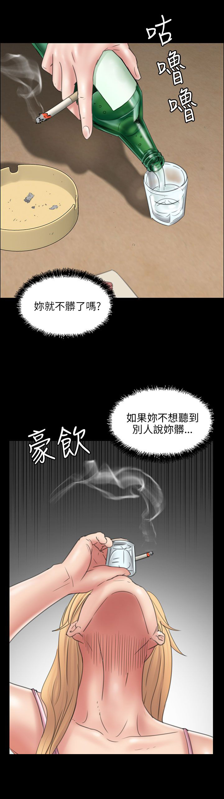 隐忍四字成语漫画,第30章：巧遇1图