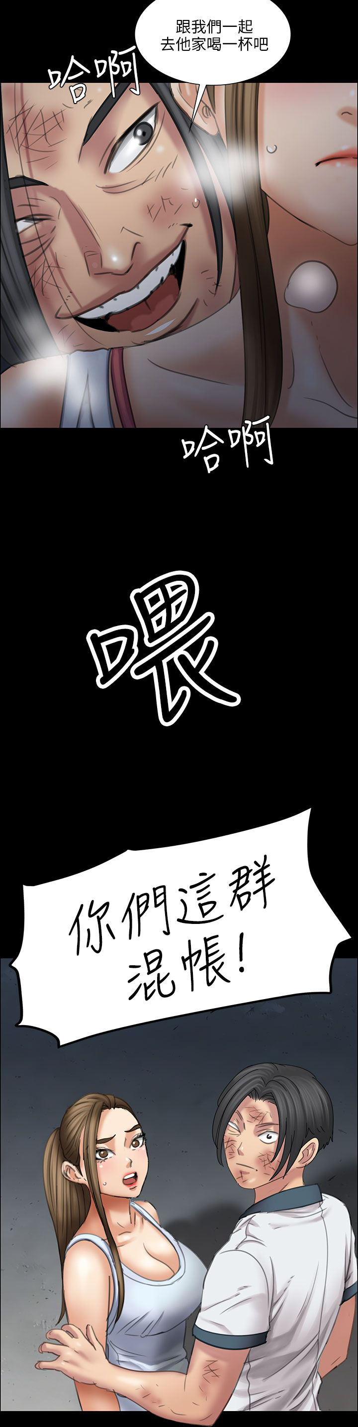 隐忍漫画,第32章：威胁2图