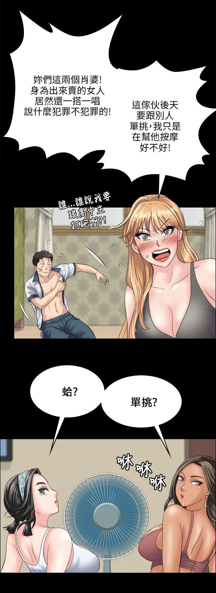 隐忍的成语漫画,第58章：巷子里的相遇1图