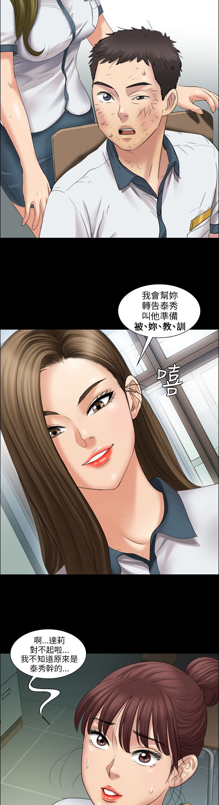 隐忍的母爱漫画,第23章：眼泪2图