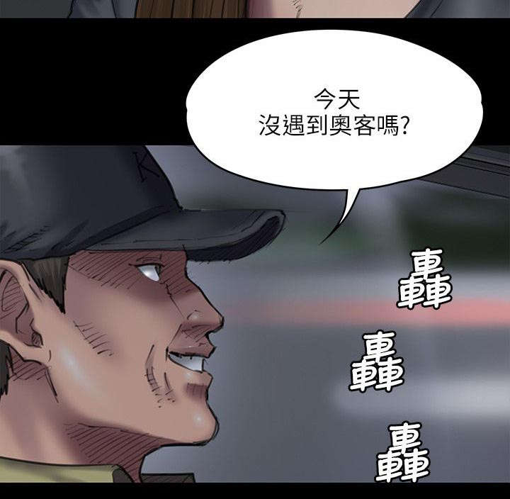 隐忍小说漫画,第93章：出租车1图