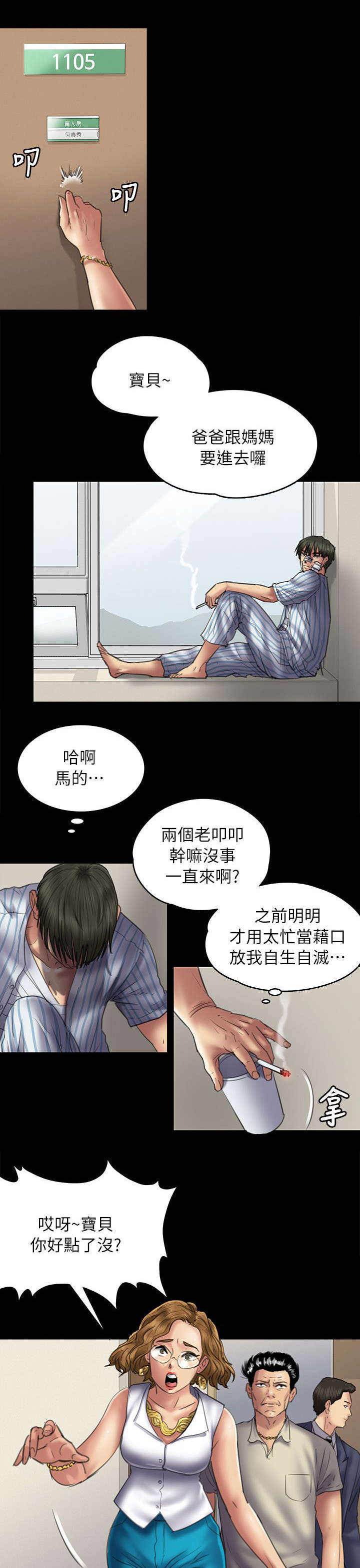 隐忍漫画,第102章：交涉1图