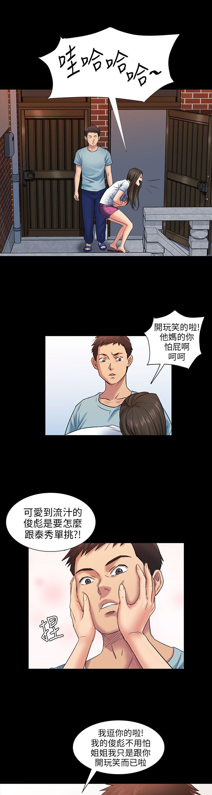 你我本当如此!漫画,第5章：方法1图