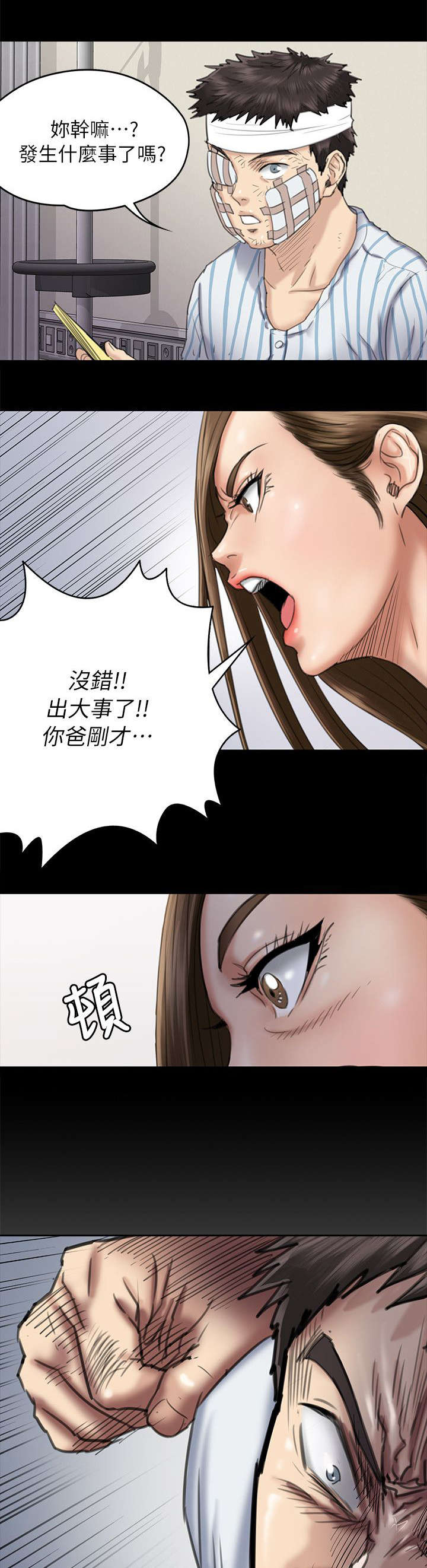 隐忍的经典语录漫画,第101章：隐瞒1图