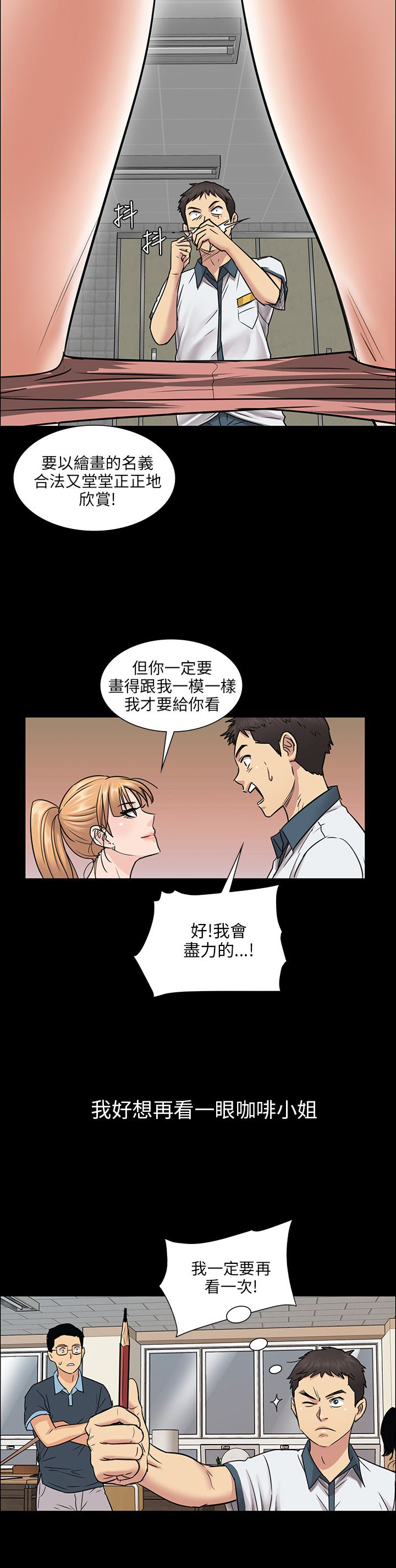 隐忍小说漫画,第8章：肖像画的奖励2图