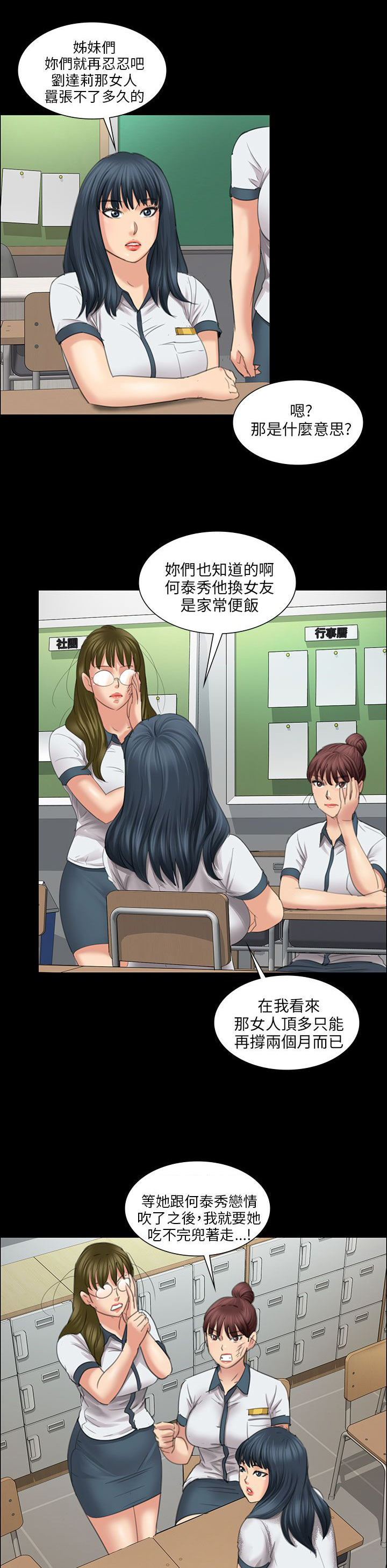 隐忍四字成语漫画,第23章：眼泪1图