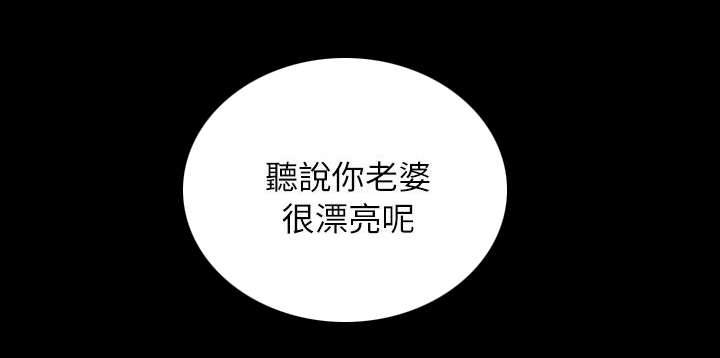 隐忍四字成语漫画,第111章：你去家1图