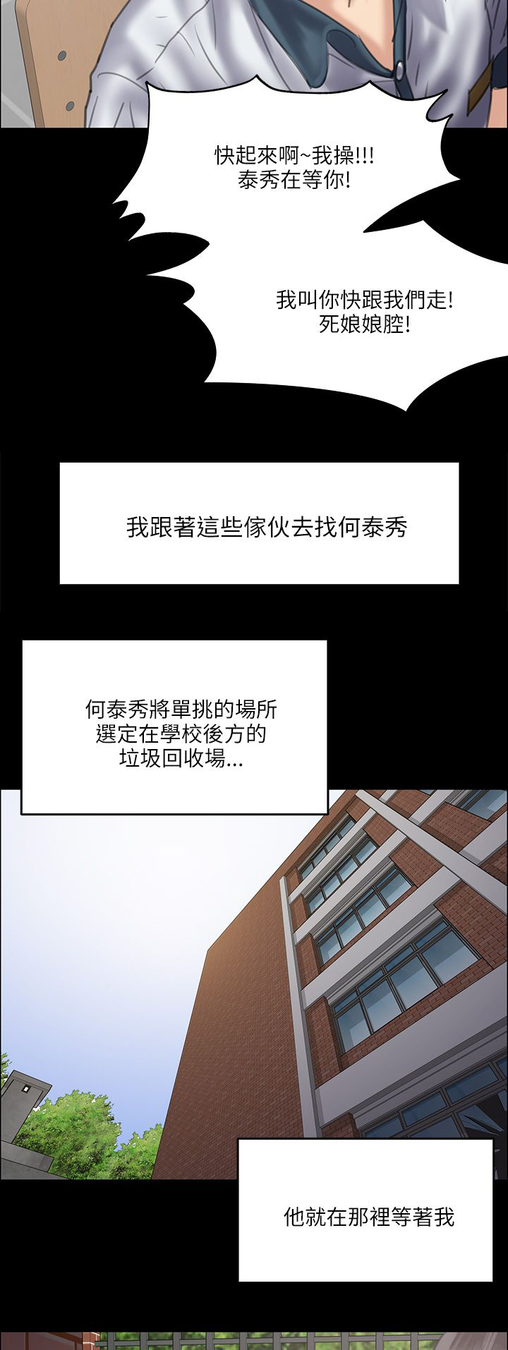 隐忍八年让妻子净身出户漫画,第70章：单挑的时刻1图