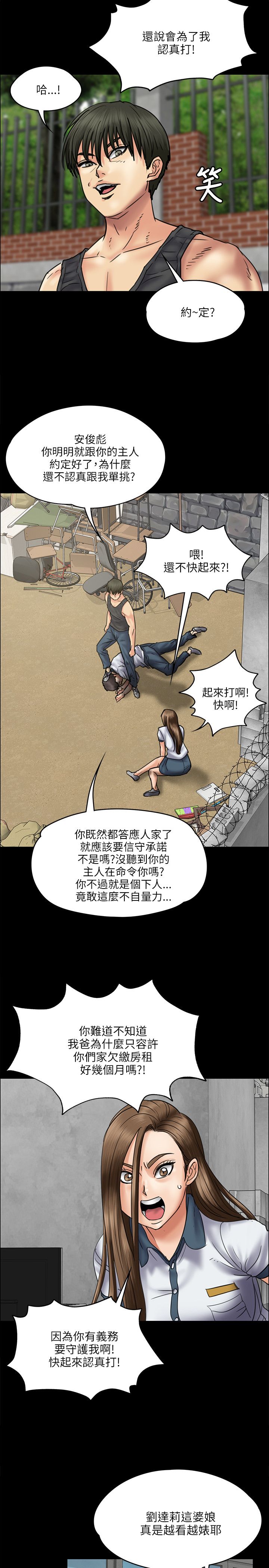 隐忍的女人最可怕漫画,第74章：和我打！2图