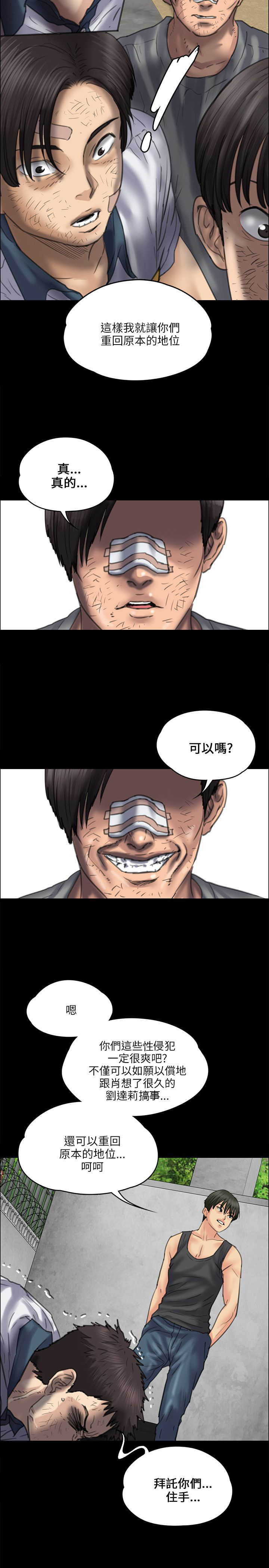 隐忍连点器下载漫画,第75章：别逼我2图